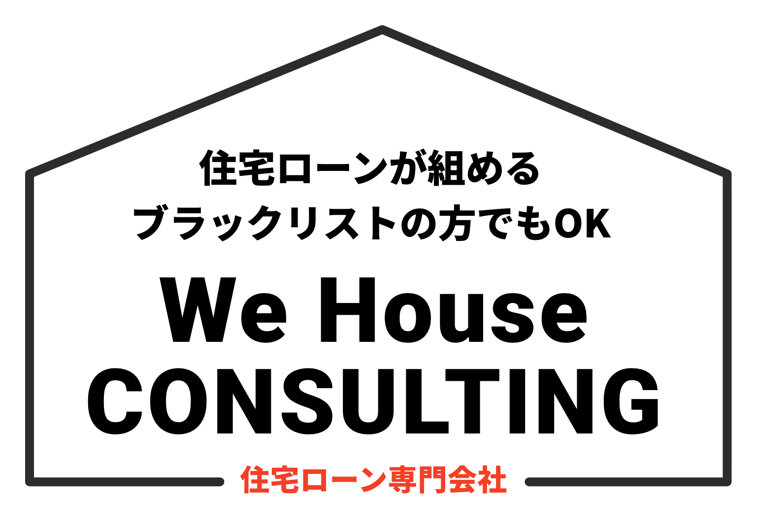 We House CONSULTING